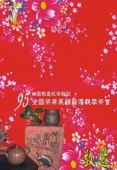 2006茶席展顏請帖.jpg