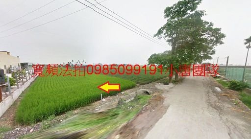 彰化縣溪湖鎮西安段327地號小唐全省代標代墊