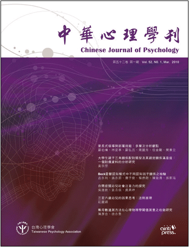 中華心理學刊52(1)
