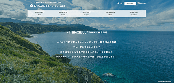 在北海道車中泊如何選擇最適合您的營地, SHACHUoo! 