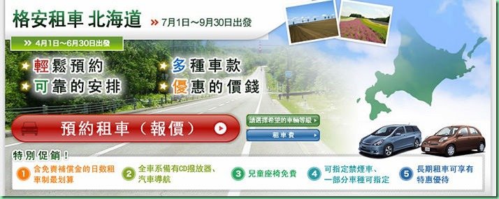 20140507 租車資訊 15