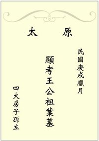 墓碑