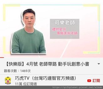 禮物星球的老師們-可樂老師