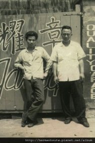 1960圓山開業期3