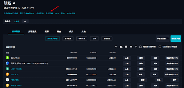 FTX交易所｜圖解教學 放貸 貸款記錄查詢 (My Lending History)