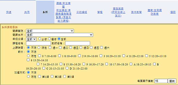 台大查詢課程