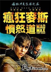 瘋狂麥斯：憤怒道