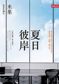 時報-夏日彼岸-封面-300dpi-01.jpg