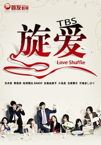 Love Shuffle