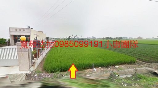 彰化縣溪湖鎮西安段327地號小唐全省代標代墊