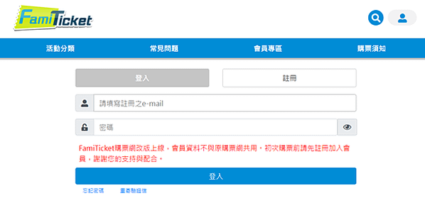 網路‖　☆FamiTicket購票全攻略★