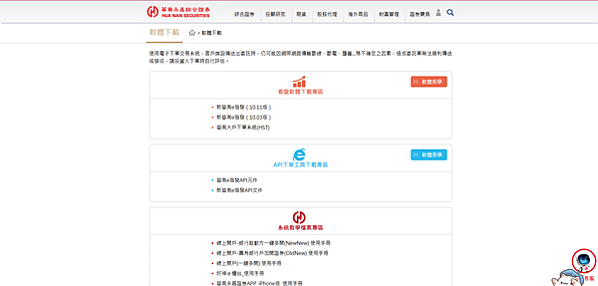【教學】華南永昌證券 新華南e指發 批次匯入欲購買股票，想領