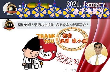 2021上- 李孟達 桃園陳姐.jpg