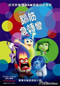 腦筋急轉彎