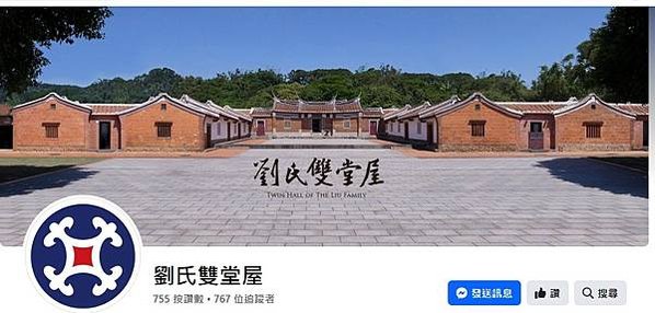 劉氏雙堂屋為新竹縣新埔最龐大的傳統客家建築，坐東北朝西南，原