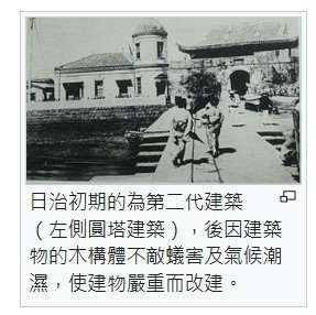 馬公水上警察官吏派出所1930建-澎湖縣歷史建築（1895）