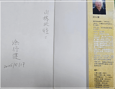[參訪形意拳] 武學講談：氣軸與勁力流 (涂行健老師)
