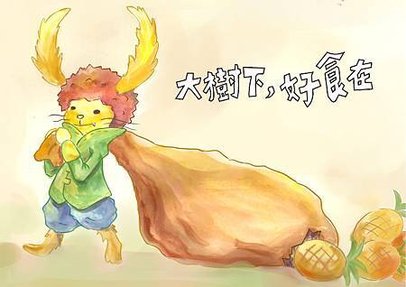 大樹下好食在