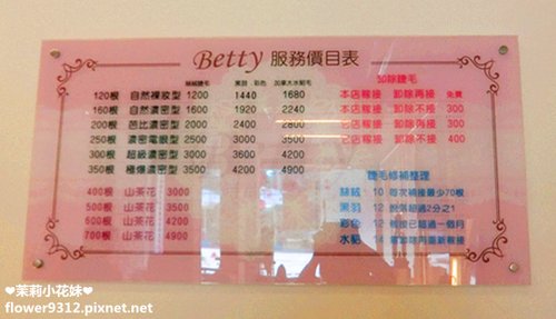 台北士林 BETTY時尚美學 極淨體貼除毛護理 (7).JPG