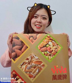 萬歲牌 堅果禮盒 (10).jpg