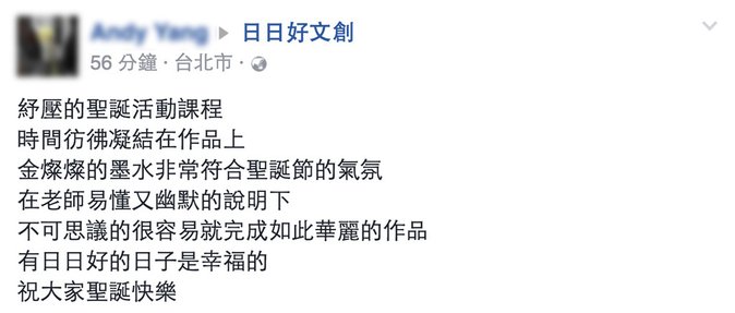 日日好文創韓玉青老師鋼筆聖誕節卡片設計教學哥德字帖練習作品