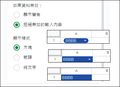 認識 Google 試算表中的下拉式選單，並與 Excel 的下拉式清單進行比較