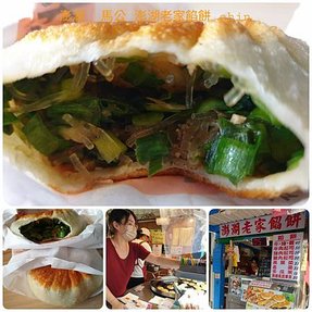 1110428-11澎湖 馬公 市區(27)澎湖老家餡餅.jpg