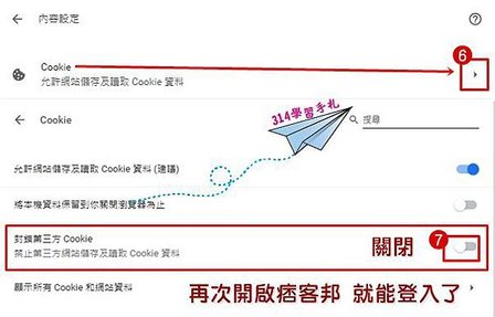 Google Chrome 無法登入痞客邦03.jpg