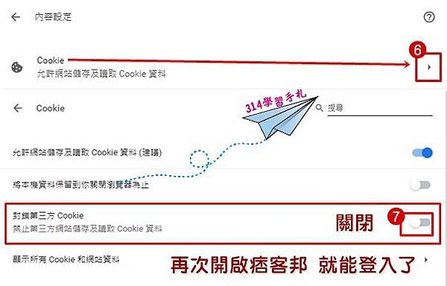 Google Chrome 無法登入痞客邦03.jpg