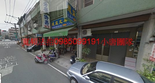 嘉義市西區西榮街17號透天，新光三越 小唐全省代標代墊