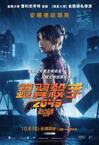 獻給八零年代影迷的禮物《銀翼殺手2049》（Blade Ru