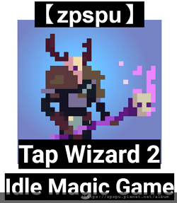 【zpspu】代客破解、修改-Tap Wizard 2。大量