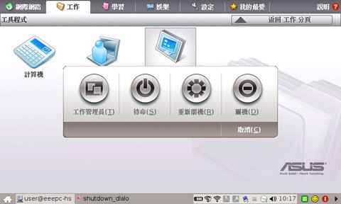 EeePC 關機畫面