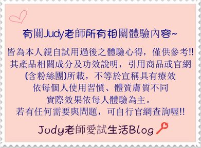 Judy老師愛試生活聲明圖.jpg