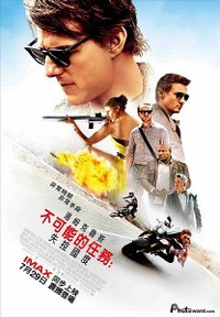 不可能的任務：失落的國度