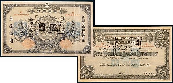 台灣銀行通用銀圓/百圓券前、後面圖案有檳榔樹，〞青仔欉〞+臺