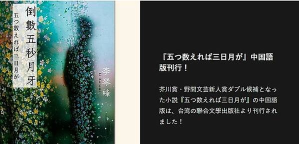 李琴峰1989年彰化人/李琴峰芥川獎頒獎典禮演說全文/以《彼