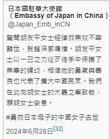 蘇州巿民胡友平為阻止凶徒殘殺日本小學生而喪生，日本大使館為她
