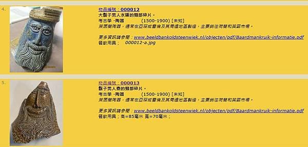 德國 鹽釉須德利/德國鬍鬚男鹽釉酒壺/耶穌會士貝拉明的臉這位