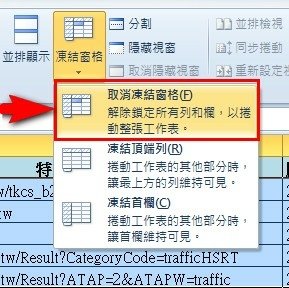 【Excel2010版-小技巧】在Excel中固定資料的欄、