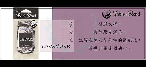 LAVENDER片.jpg