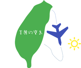 飛機路線.png