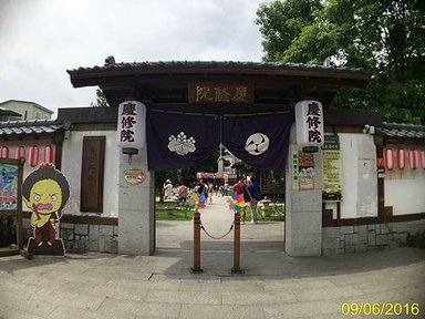 慶修院1.jpg