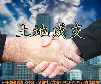 土地成交(示意圖)