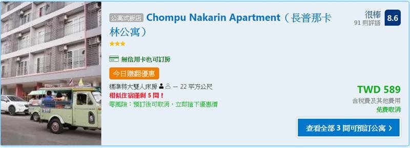 泰國 董里 噹府 Trang 旅遊 住宿 飯店 長普那卡林 公寓 Chompu Nakarin Apartment 自由行 