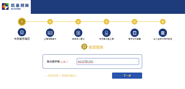 【新版】【線上開戶】凱基手機開戶!!除了讀卡機?凱基期貨快e