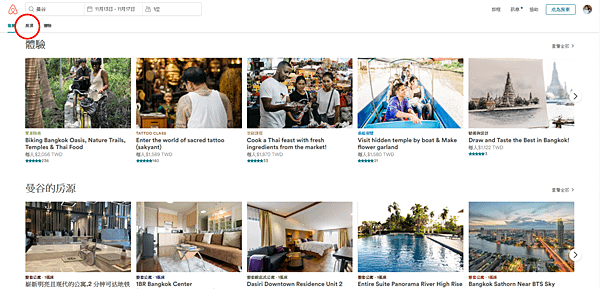 ▦ 旅遊 ▦ Airbnb-帶你住進在地人的家 | 旅居異鄉