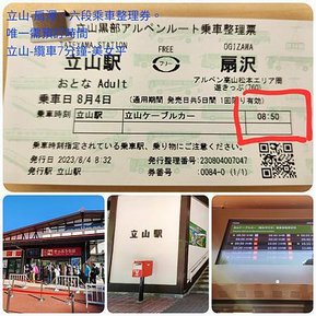 拼圖1120804富山-立山黑部-信濃大町-松本(3).jpg