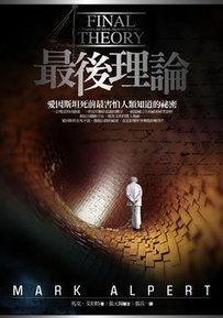 書《最後理論》