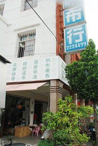 2011_05_01_Tainan_027.JPG